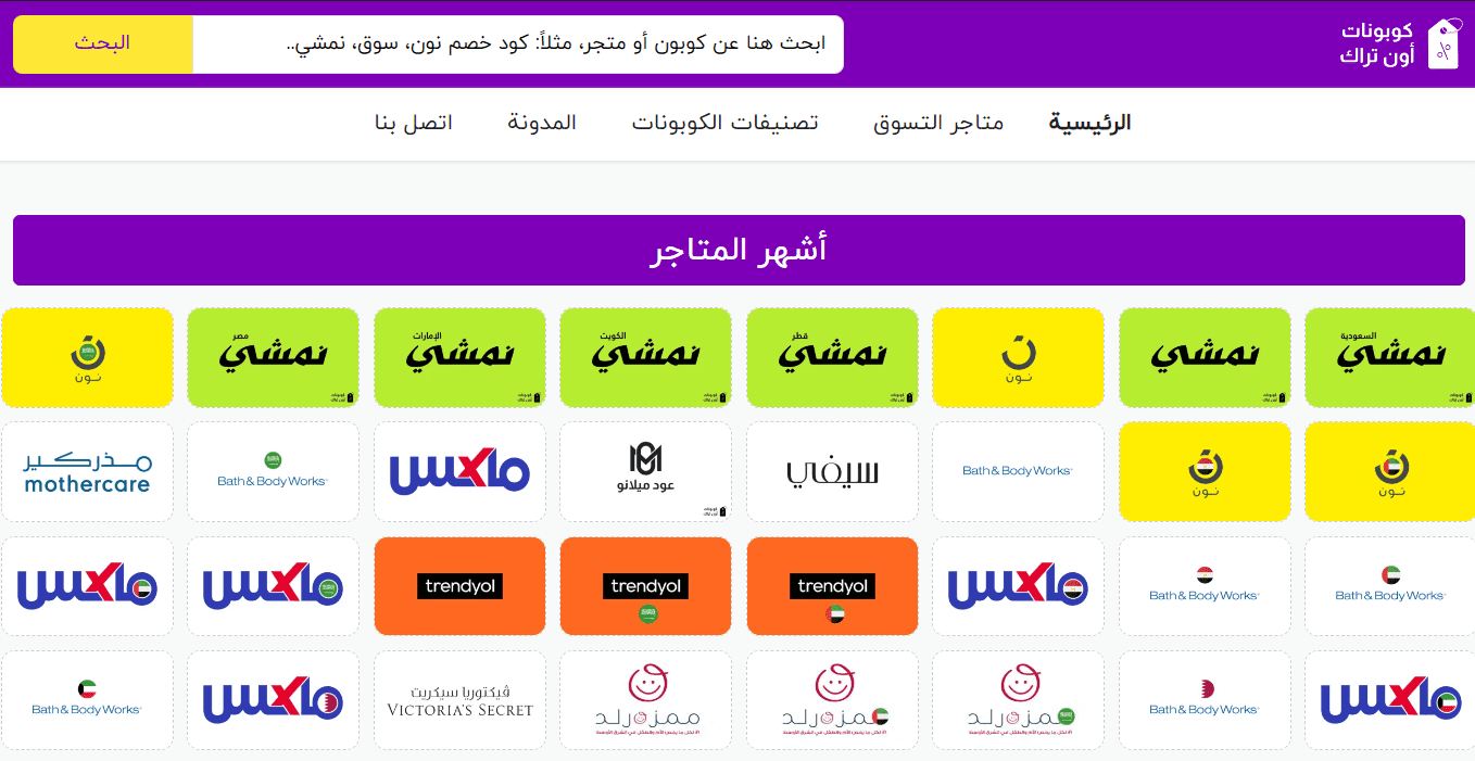 كوبونات خصم أون تراك